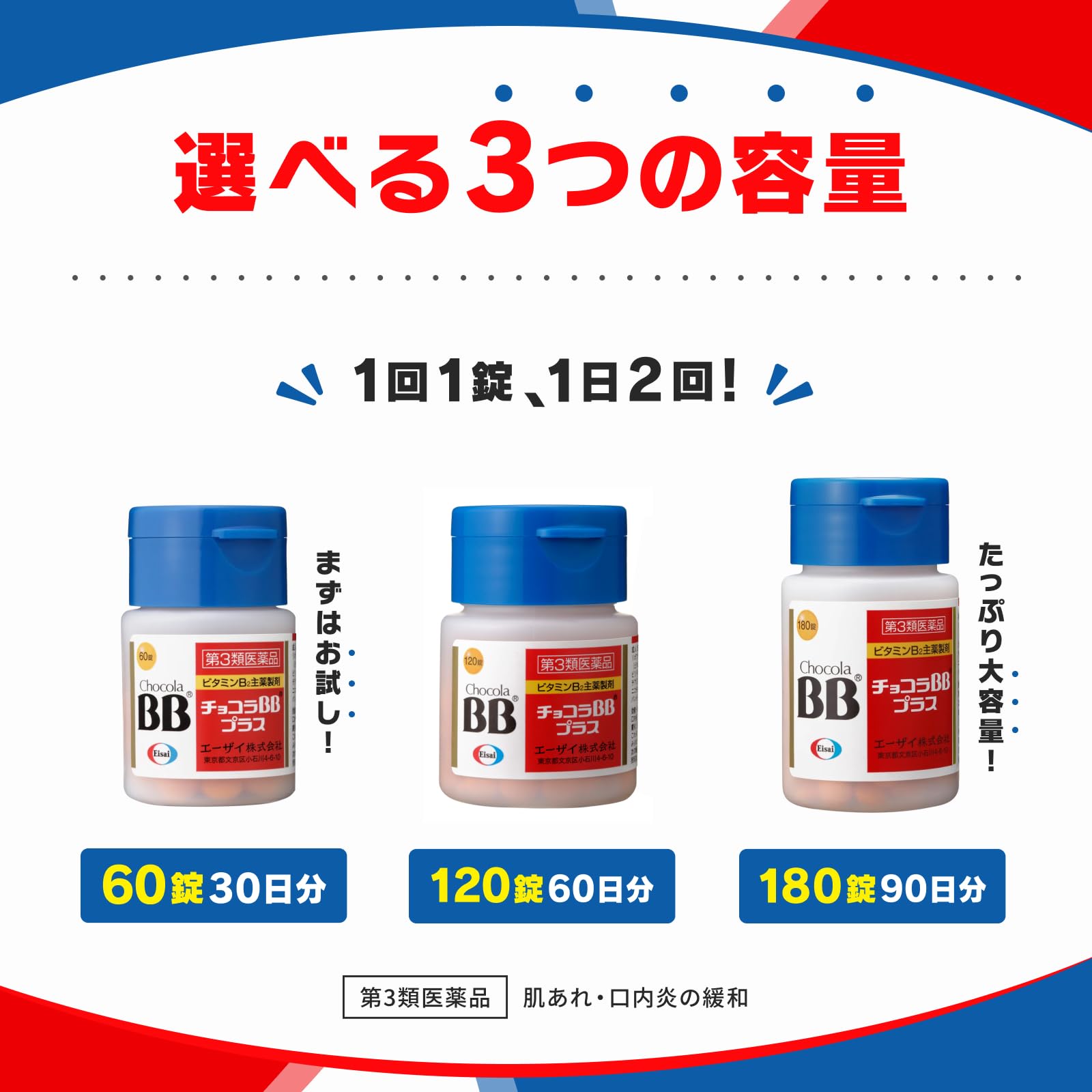 Amazon | 【第3類医薬品】チョコラBBプラス 60錠 | チョコラBB